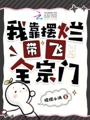 宗主摆烂缺德，修仙界偏把她当宝