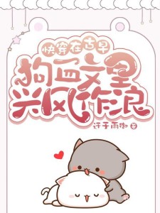 快穿:在古早狗血文里兴风作浪