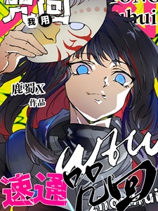 我用wtw完美通关