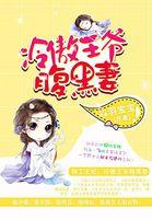 特工王妃:冷傲王爷腹黑妻