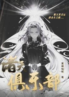 人在修仙,一月匹配一次诸天