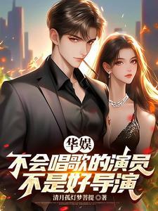 华娱2001:娱乐圈真好玩