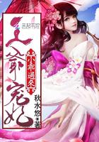 王爷宠妃:小乖,过来