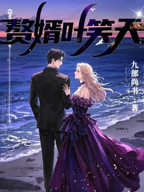 神医赘婿很能打