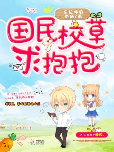 初恋是颗夹心糖