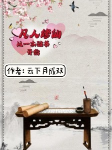 小书童修仙路:一本破书定乾坤