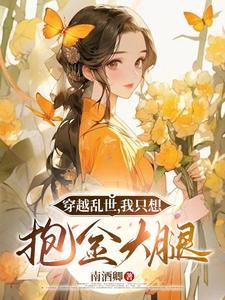 逃难被丢下,我带娘和弟弟奔小康