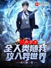 前方地球,神魔禁行!