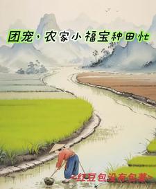 穿越后,带着抠门老爹发家致富