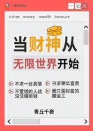 人在无限,一心当财神