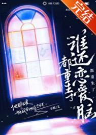 都重生了,谁还恋爱脑