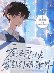 精灵:库洛魔法使的牧场养成计划