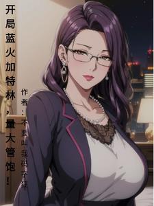 机械降神,我的子弹无穷无尽