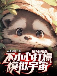 谢邀，人在崩铁，虚一直构