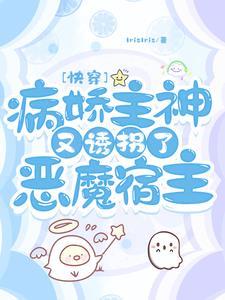 都被欺负哭了，怎么还缠着我？