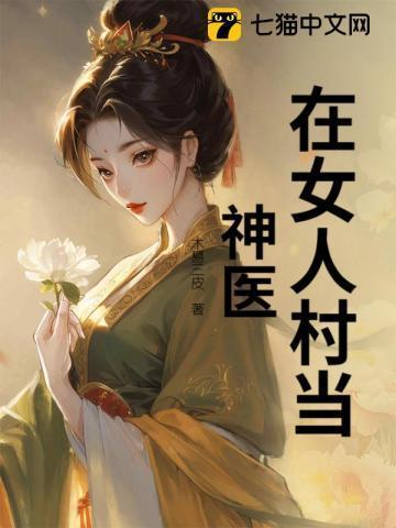 亿万富豪从村医开始