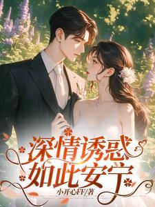 错过我,是你最后犯的错