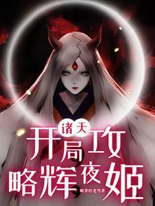 诸天:开局复制大筒木血脉