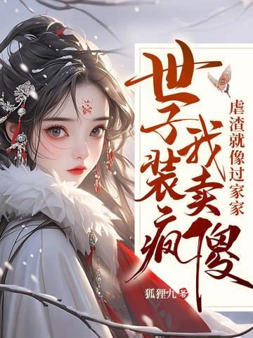 嫁太监?踏破鬼门女帝凤临天下