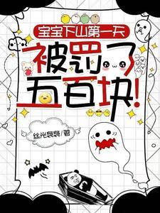 神仙宝宝下凡之人间纪检委!