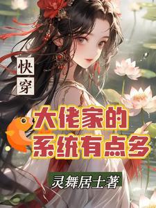 快穿:大佬也要努力打工