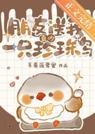 真吵,朋友送我一只珍珠鸟