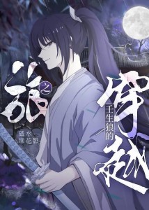 壬生狼的穿越之旅