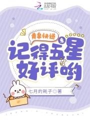 黄泉快递:亲,记得五星好评哟