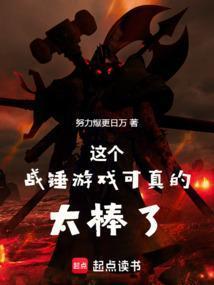 战锤:我不要成为邪神啊!!