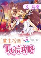 重生校园:天后攻略