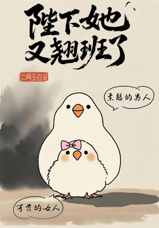 陛下她又翘班啦