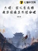 大明:家父朱元璋,我当逍遥王不过分吧?