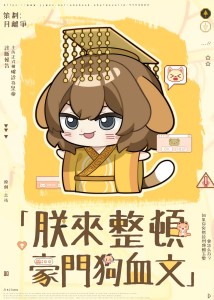 朕来整顿豪门狗血文