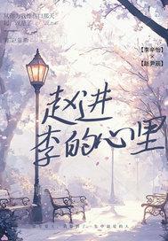 赵进李的心里