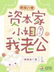 刚穿八零,资本家小姐要买我老公