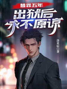 拒绝原谅,家人们害怕了