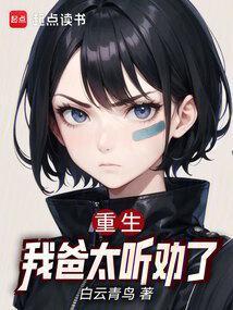 重生:我投喂的同桌太宝藏了