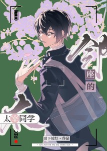 好巧啊原来你也是Mafia