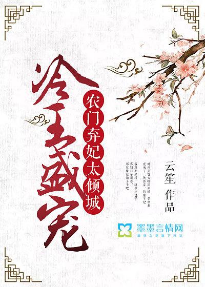 冷王盛宠:农门弃妃太倾城