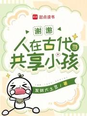 谢邀:人在古代,当共享小孩