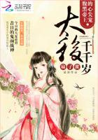 腹黑帝王的心尖宠:太后千千岁