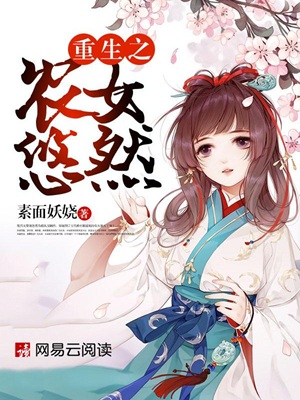 重生之农女悠然
