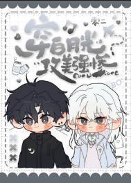 穿白月光，攻美强惨[快穿]