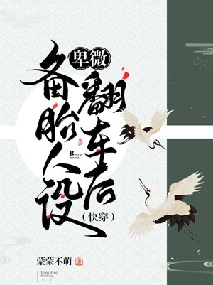 卑微备胎人设翻车后(快穿)