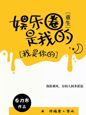 娱乐圈是我的[重生]