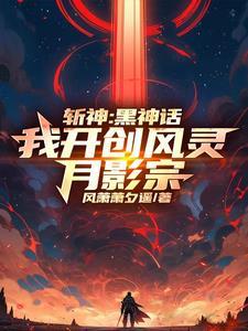 斩神:我菩提老祖,开局收徒七夜