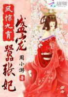 凤惊九霄:盛宠嚣张妃