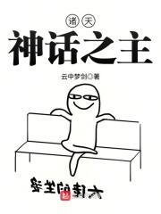 诸天神话之主