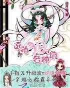 逆世神尊:逗萌狐妖各种坑