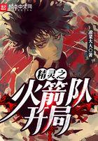 精灵之火箭队开局